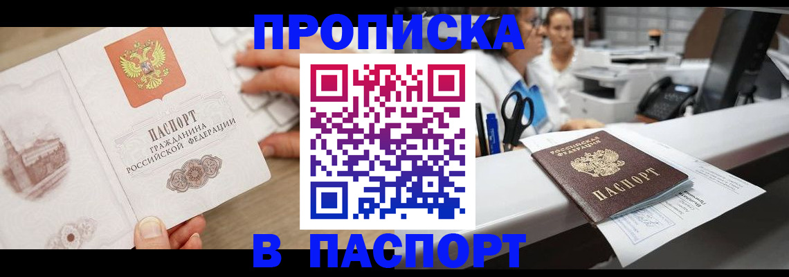 временная прописка в Невеле