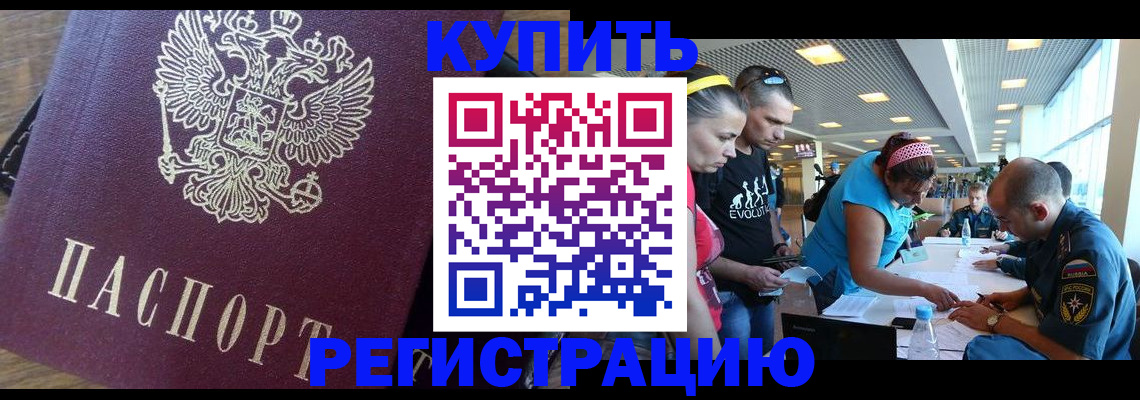 прописка для работы в Невеле