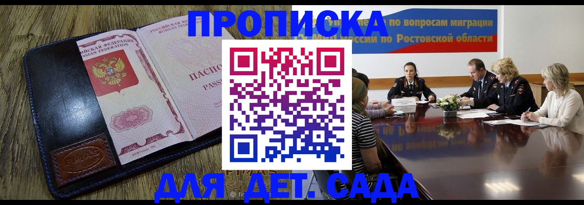 прописка ребенка в Невеле