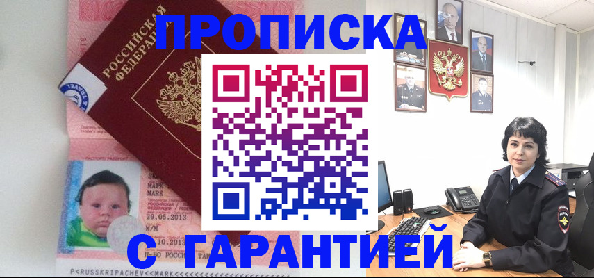 временная регистрация надежно в Невеле
