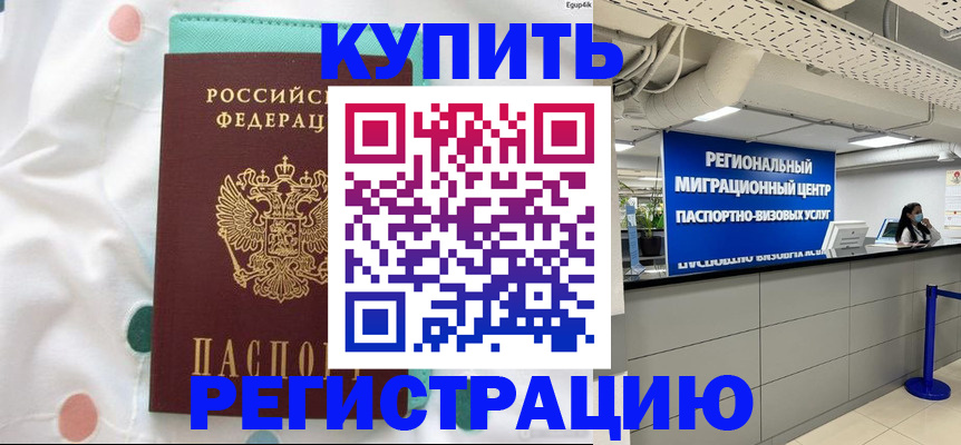 временная регистрация для всех в Невеле