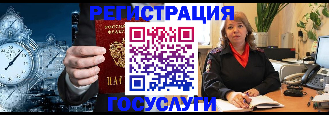 миграционный учет в Невеле